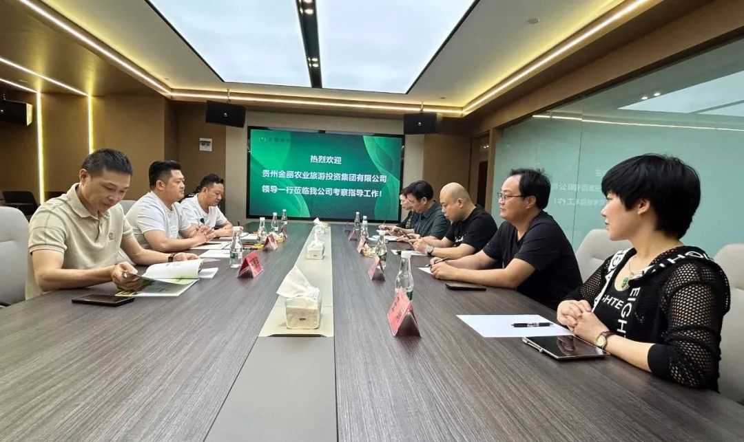 【交流共享·合作共赢】金丽农旅投资集团到我公司考察交流