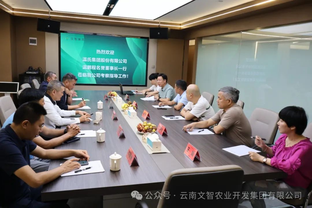 深化交流合作 共谋发展新篇丨温氏集团领导一行莅临我公司考察交流