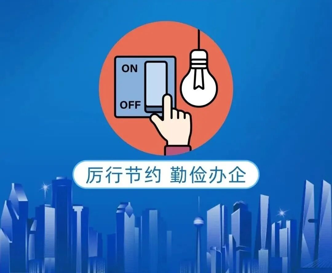 坚持把“过紧日子”作为常态和习惯——致文智集团全体员工的倡议书