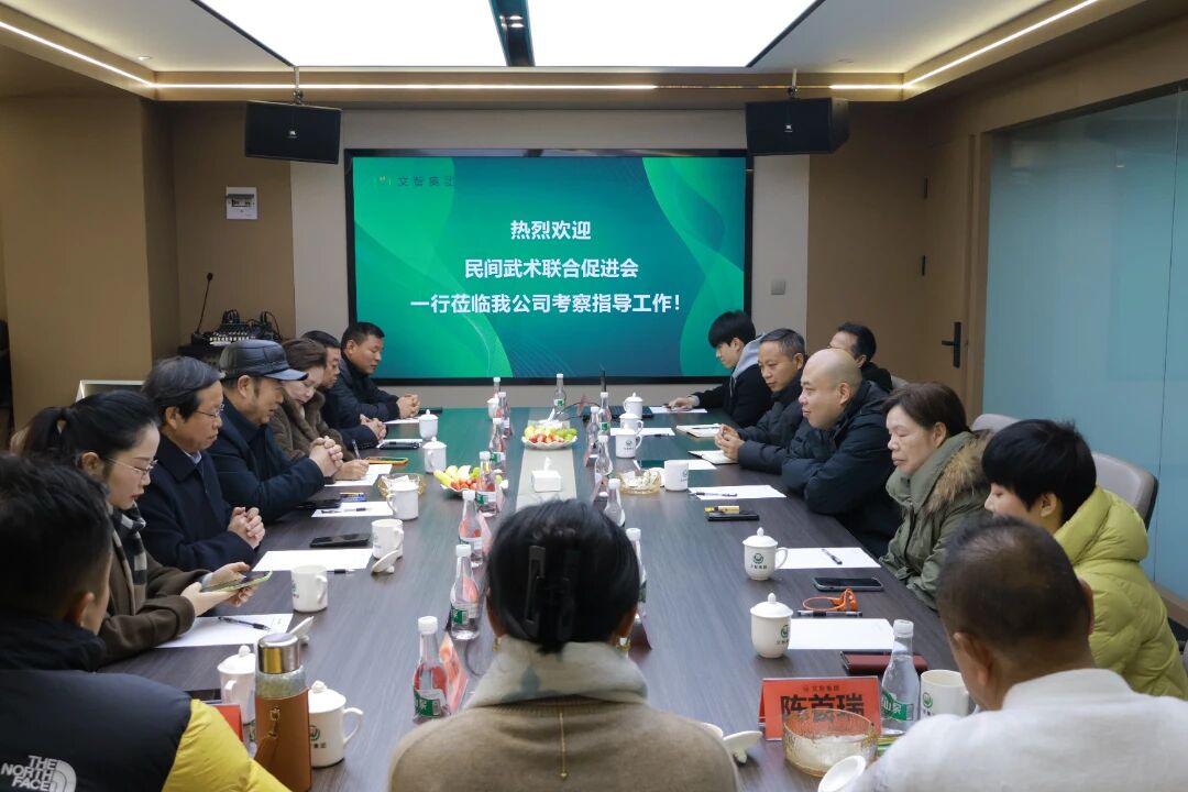 云南省武术协会民间武术联合促进会与文智集团公司开展座谈交流