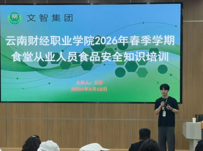 文智集团开展校园食堂食安培训,筑牢师生饮食安全防线
